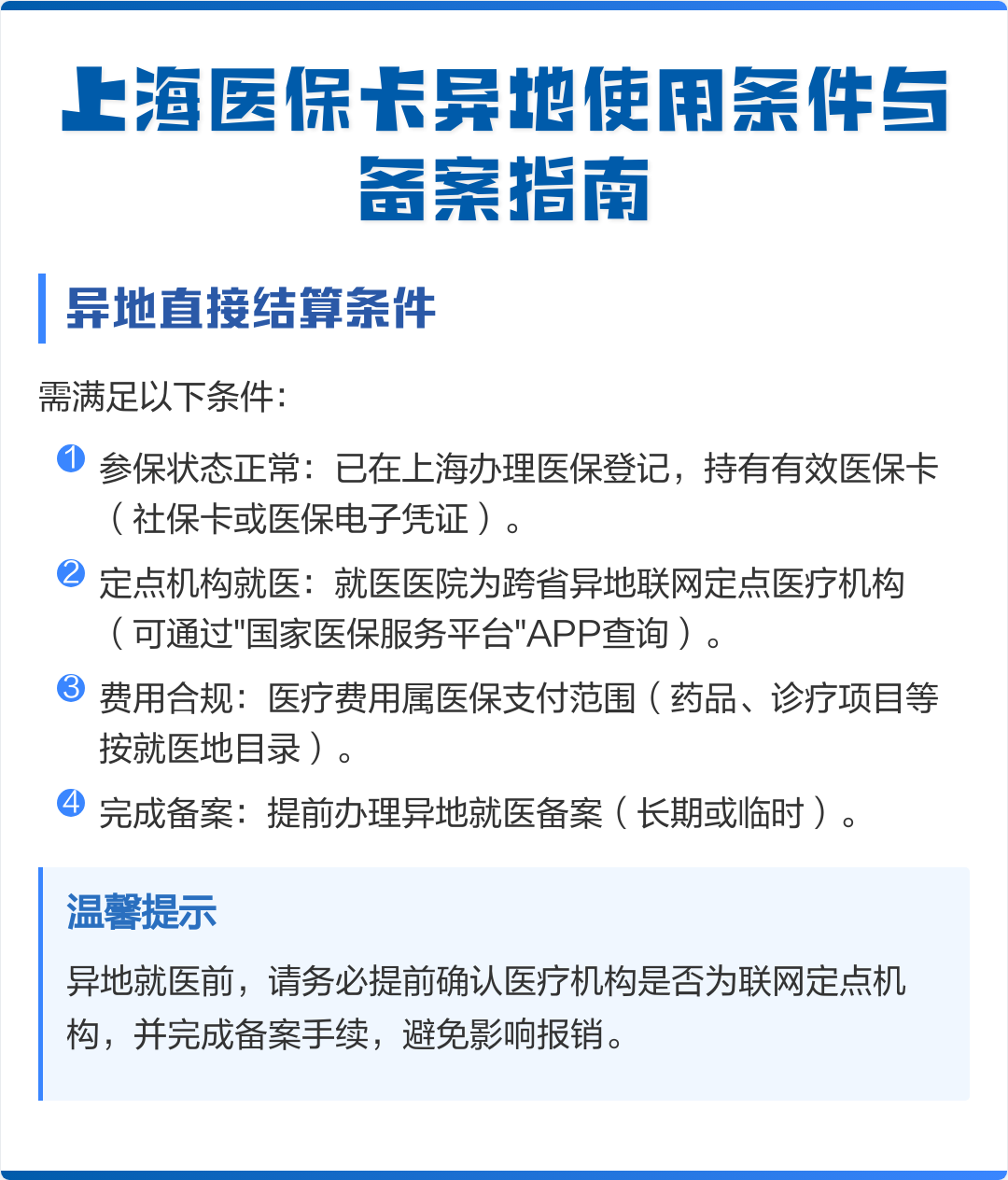 滕州最新上海哪有套医保卡的方法分析(最方便真实的滕州上海哪有套医保卡的地方方法)